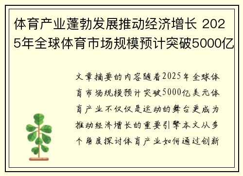体育产业蓬勃发展推动经济增长 2025年全球体育市场规模预计突破5000亿美元