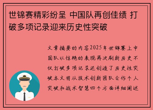 世锦赛精彩纷呈 中国队再创佳绩 打破多项记录迎来历史性突破