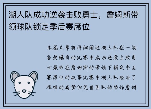 湖人队成功逆袭击败勇士，詹姆斯带领球队锁定季后赛席位