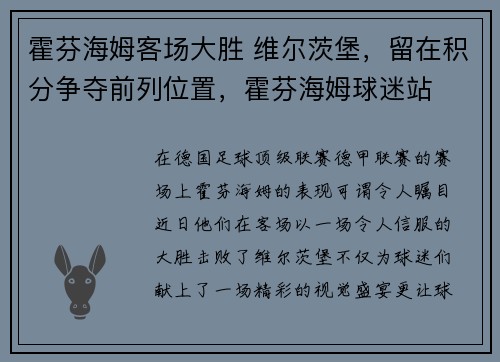 霍芬海姆客场大胜 维尔茨堡，留在积分争夺前列位置，霍芬海姆球迷站