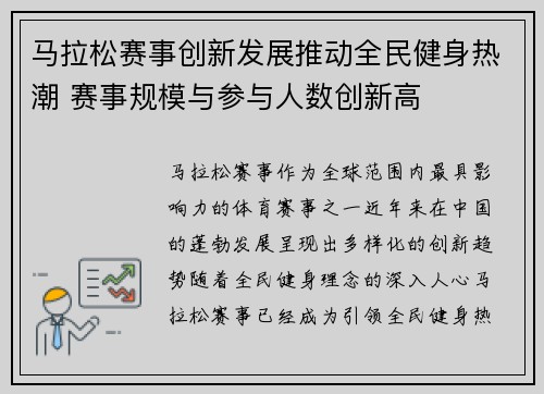 马拉松赛事创新发展推动全民健身热潮 赛事规模与参与人数创新高