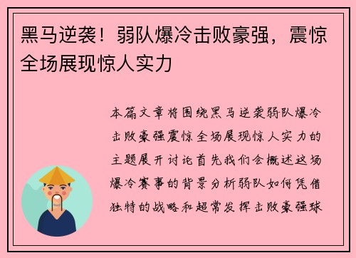黑马逆袭！弱队爆冷击败豪强，震惊全场展现惊人实力