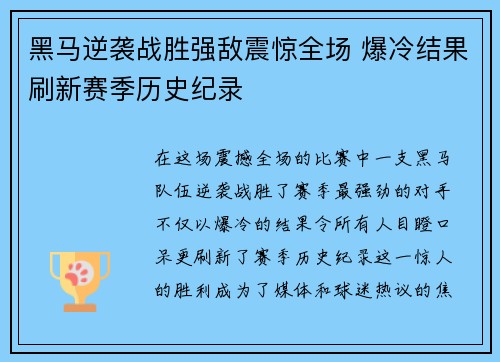 黑马逆袭战胜强敌震惊全场 爆冷结果刷新赛季历史纪录 黑马逆袭战胜强敌震惊全场 爆冷结果刷新赛季历史纪录