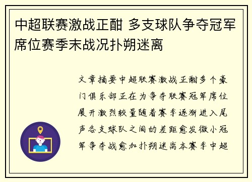 中超联赛激战正酣 多支球队争夺冠军席位赛季末战况扑朔迷离 中超联赛激战正酣 多支球队争夺冠军席位赛季末战况扑朔迷离