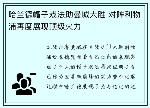 哈兰德帽子戏法助曼城大胜 对阵利物浦再度展现顶级火力