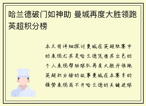 哈兰德破门如神助 曼城再度大胜领跑英超积分榜 哈兰德破门如神助 曼城再度大胜领跑英超积分榜